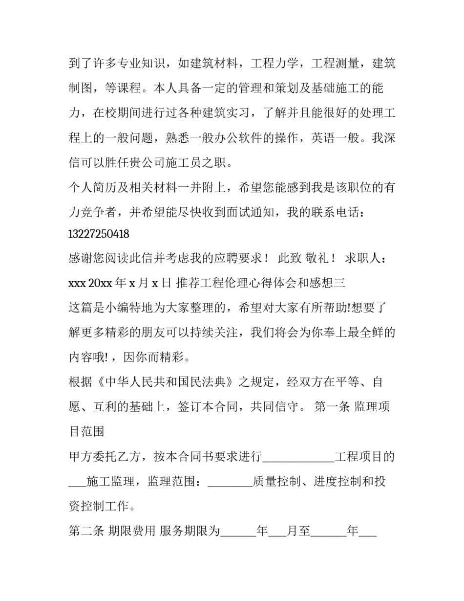 工程伦理心得体会和感想 工程伦理心得体会和感想怎么写(四篇)_第3页