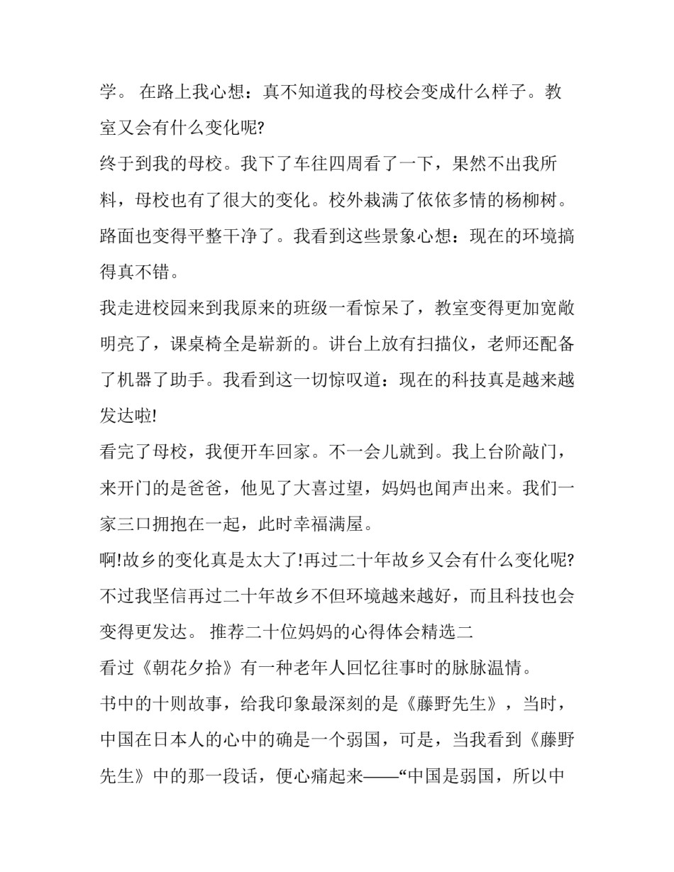 二十位妈妈的心得体会精选 二十位妈妈的心得体会精选句子(四篇)_第2页