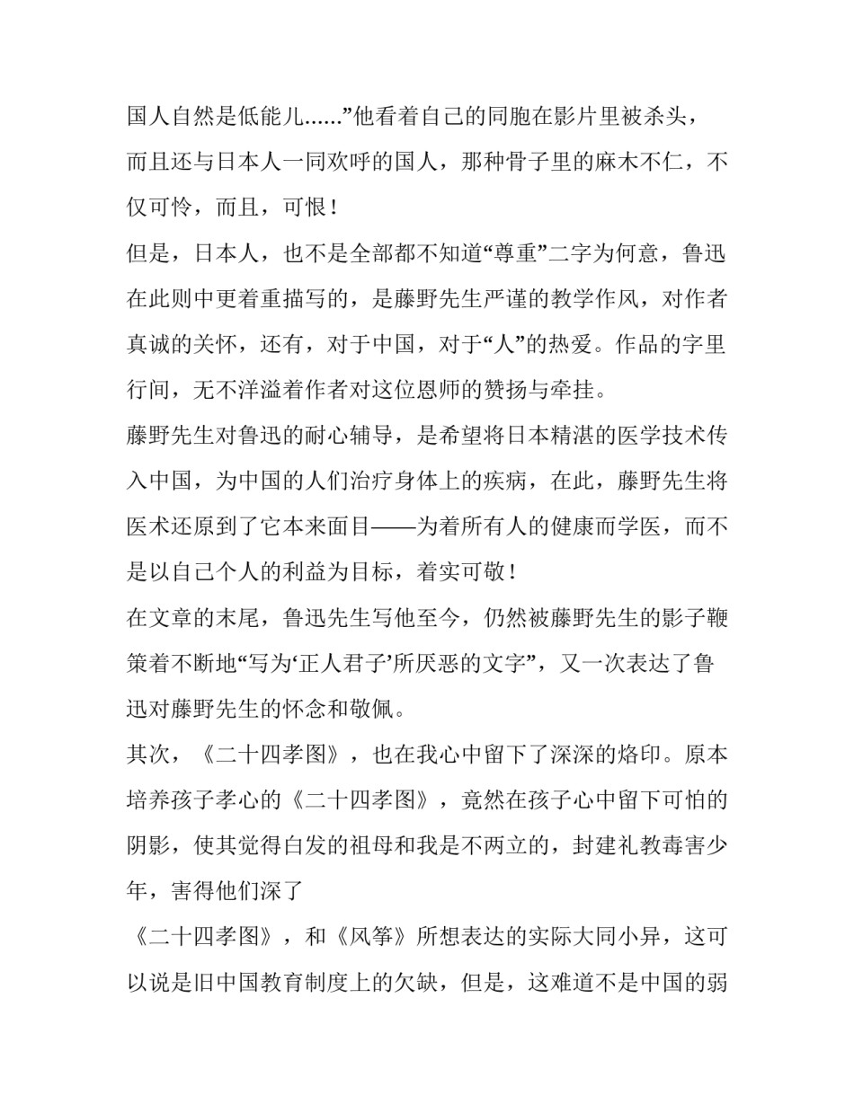 二十位妈妈的心得体会精选 二十位妈妈的心得体会精选句子(四篇)_第3页