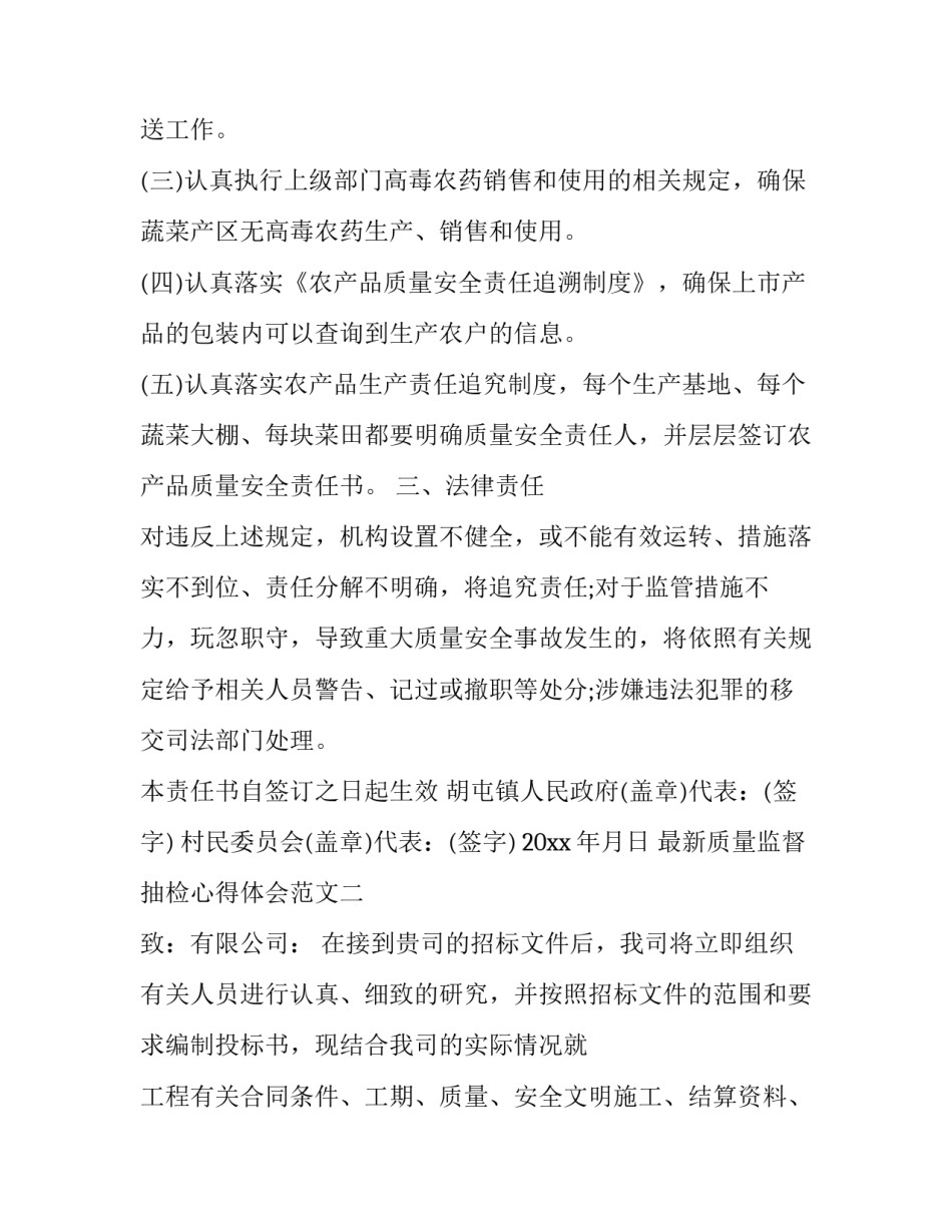 质量监督抽检心得体会范文 质量监督培训心得(三篇)_第2页