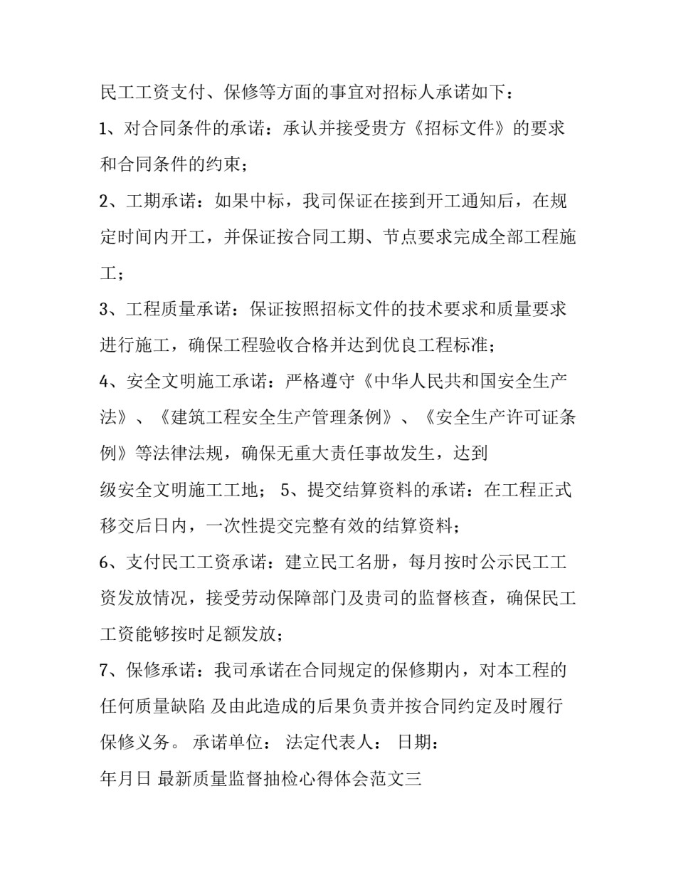 质量监督抽检心得体会范文 质量监督培训心得(三篇)_第3页