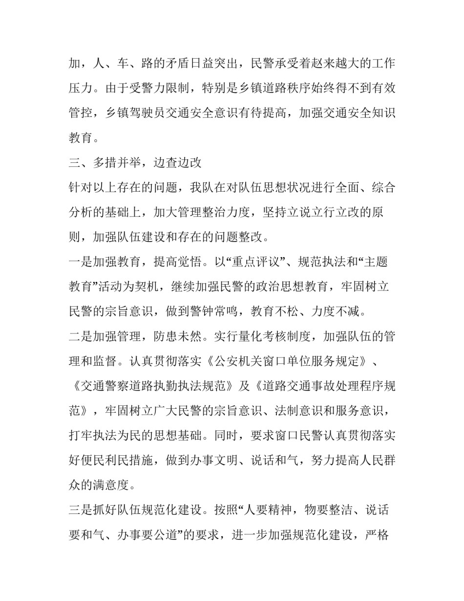 交警铁骑心得体会精选 交警铁骑训练心得体会怎么写(2篇)_第3页