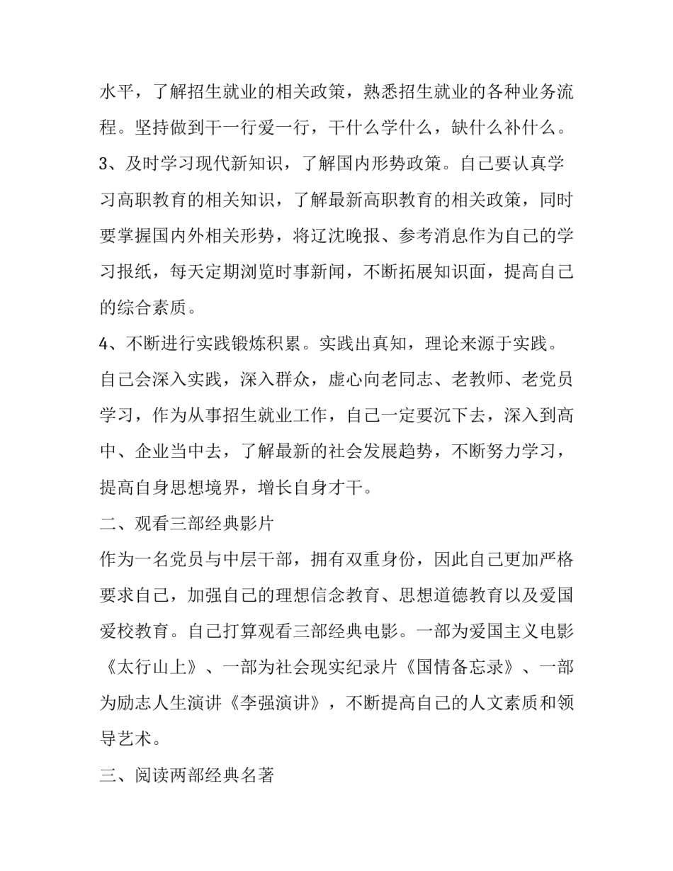 推荐学习毛泽东思想心得体会总结(7篇)_第2页