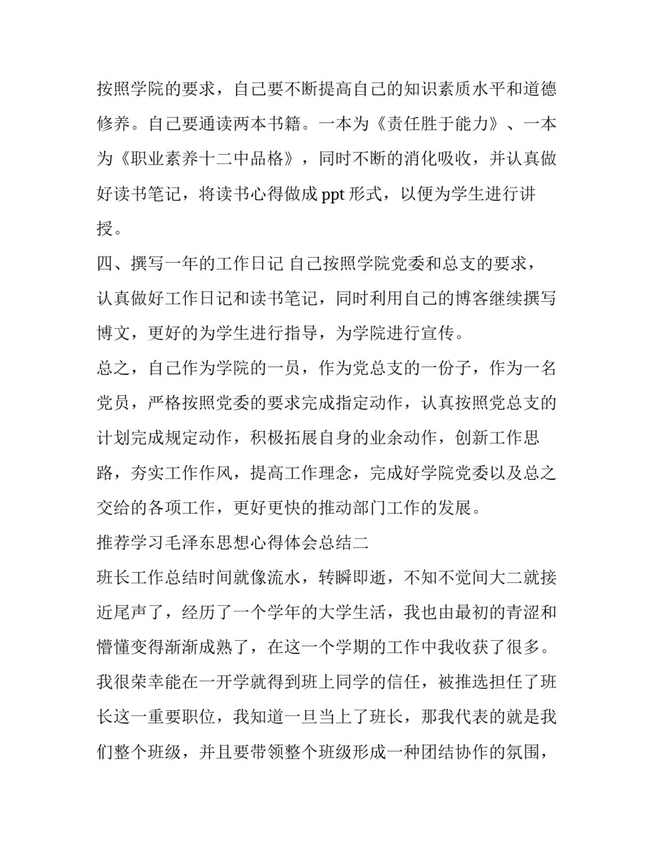 推荐学习毛泽东思想心得体会总结(7篇)_第3页