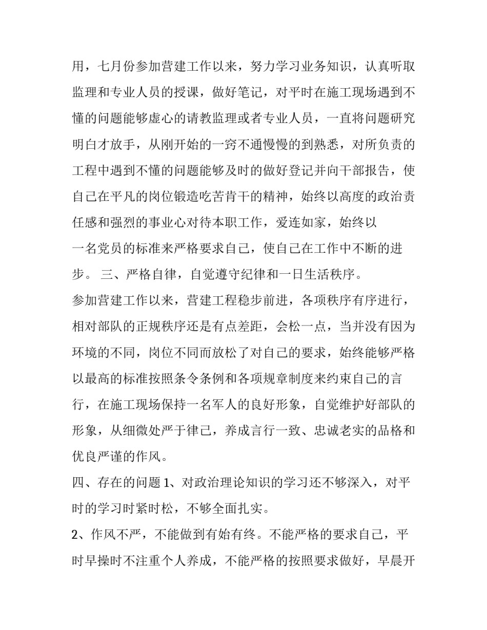 部队内部管理心得体会及感悟 部队内部管理心得体会及感悟怎么写(6篇)_第2页