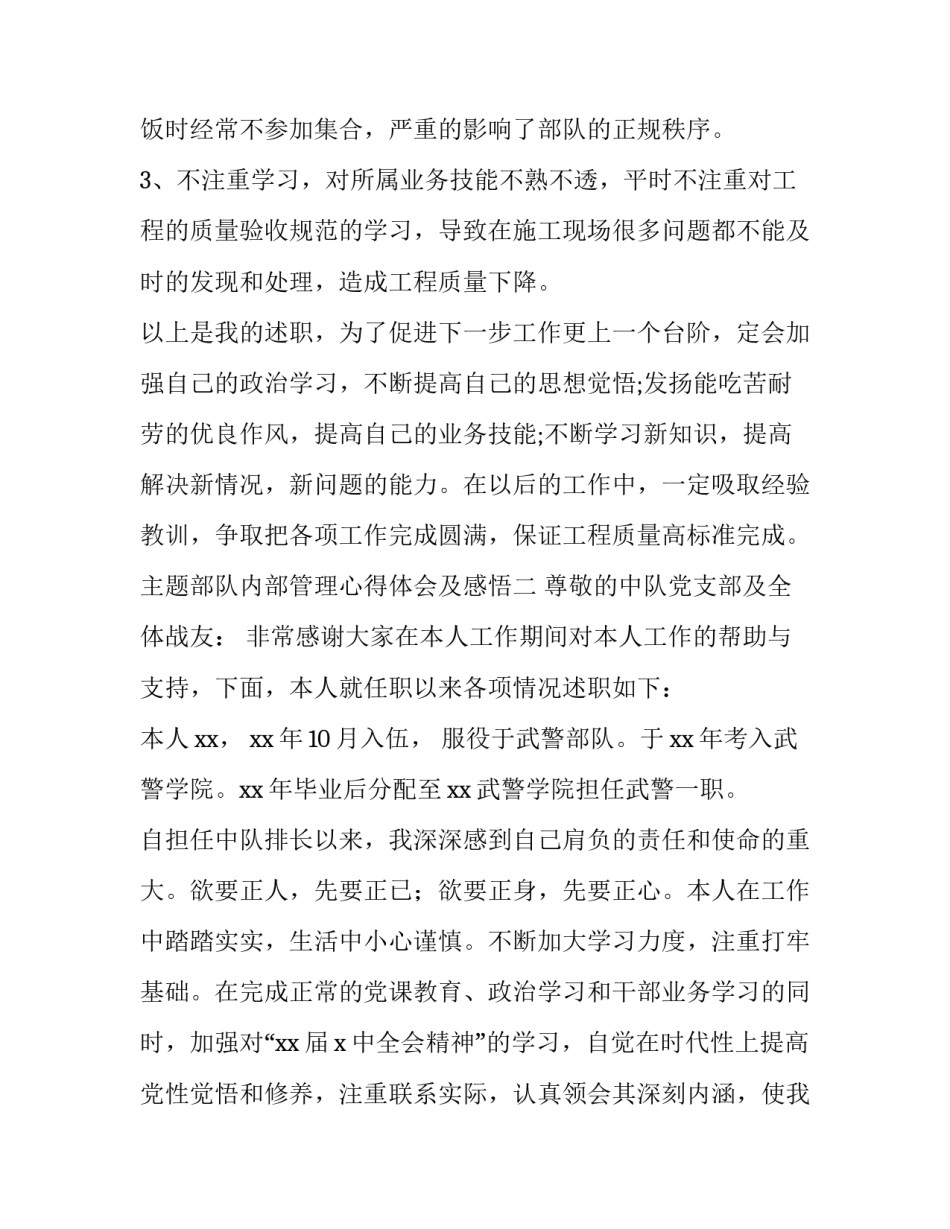 部队内部管理心得体会及感悟 部队内部管理心得体会及感悟怎么写(6篇)_第3页