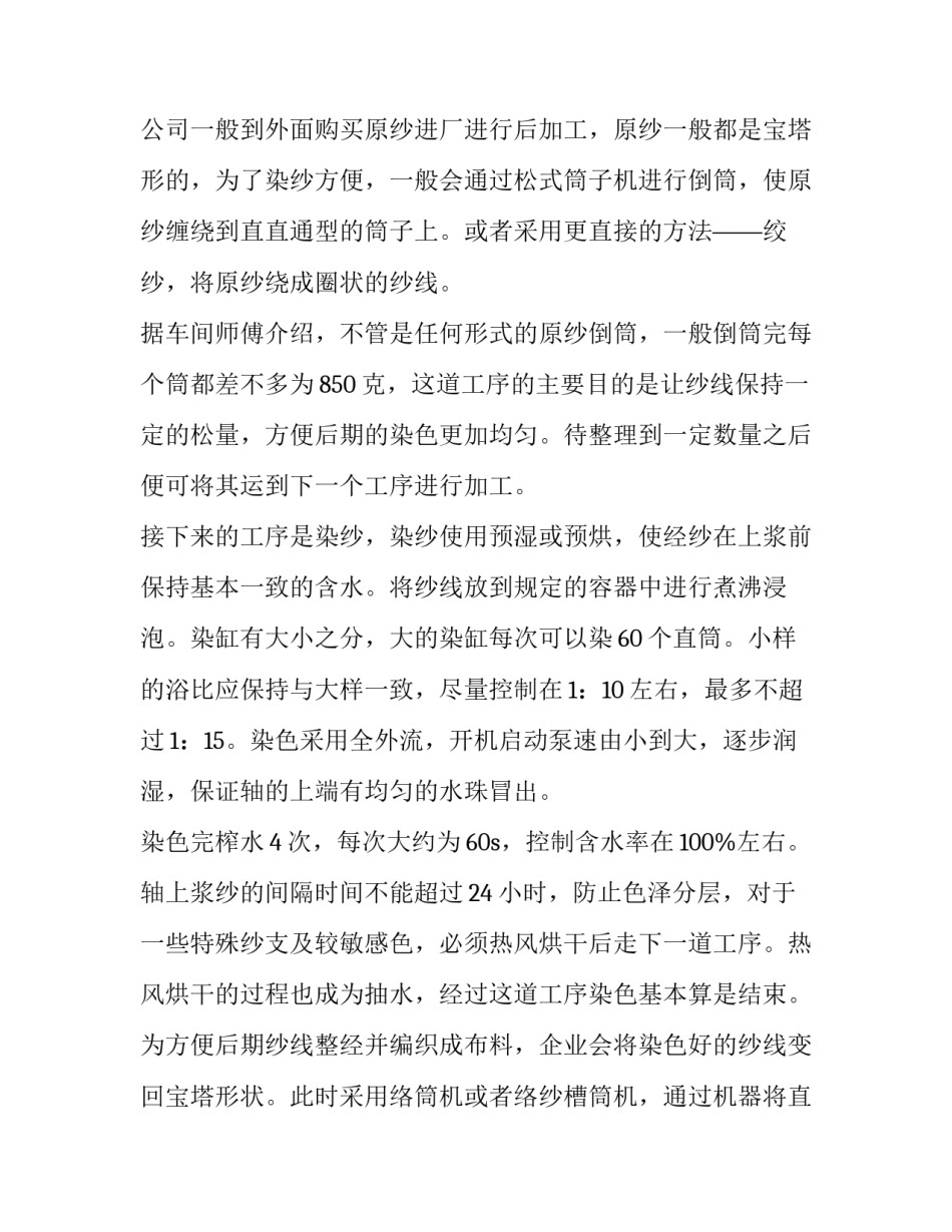 纺织心得体会总结 纺织认识心得(六篇)_第2页