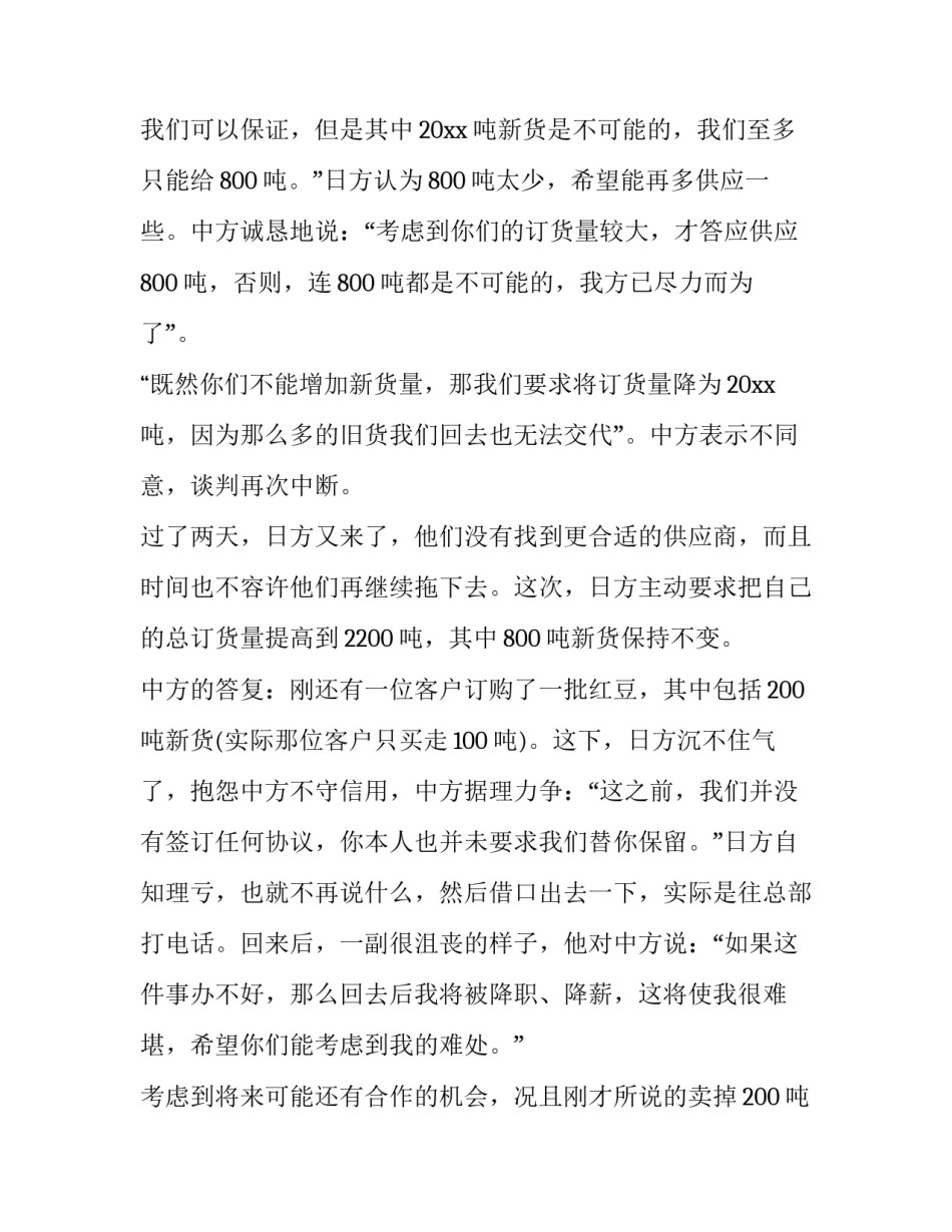 商务广告翻译心得体会和方法 商务英语广告翻译实践报告(三篇)_第2页