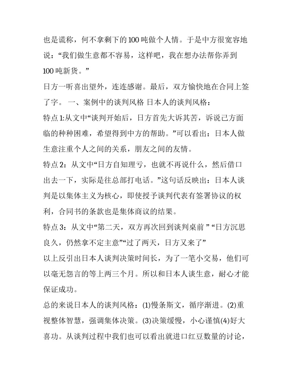 商务广告翻译心得体会和方法 商务英语广告翻译实践报告(三篇)_第3页