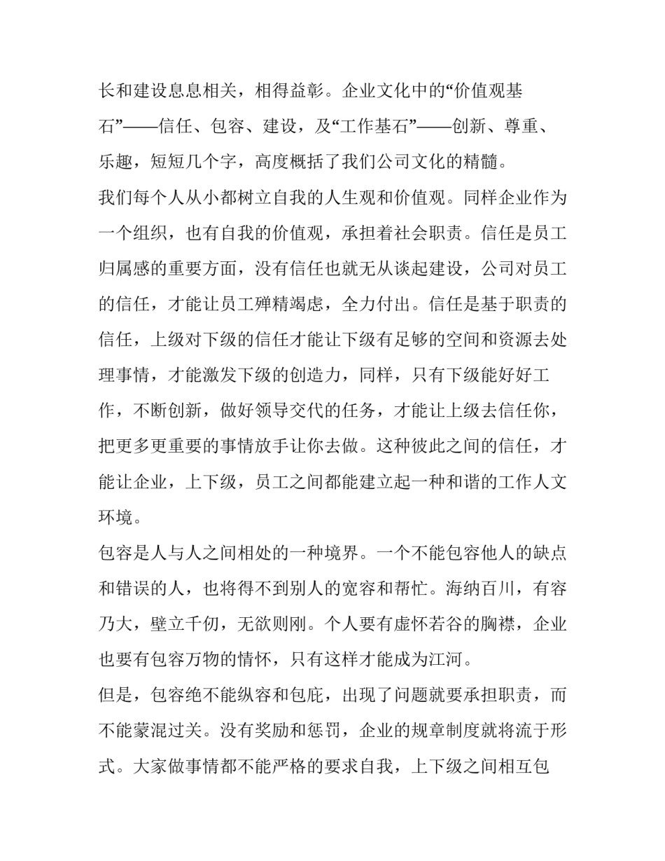 学习企业工会条例心得体会总结 中国工会章程和工会法的心得体会(八篇)_第2页