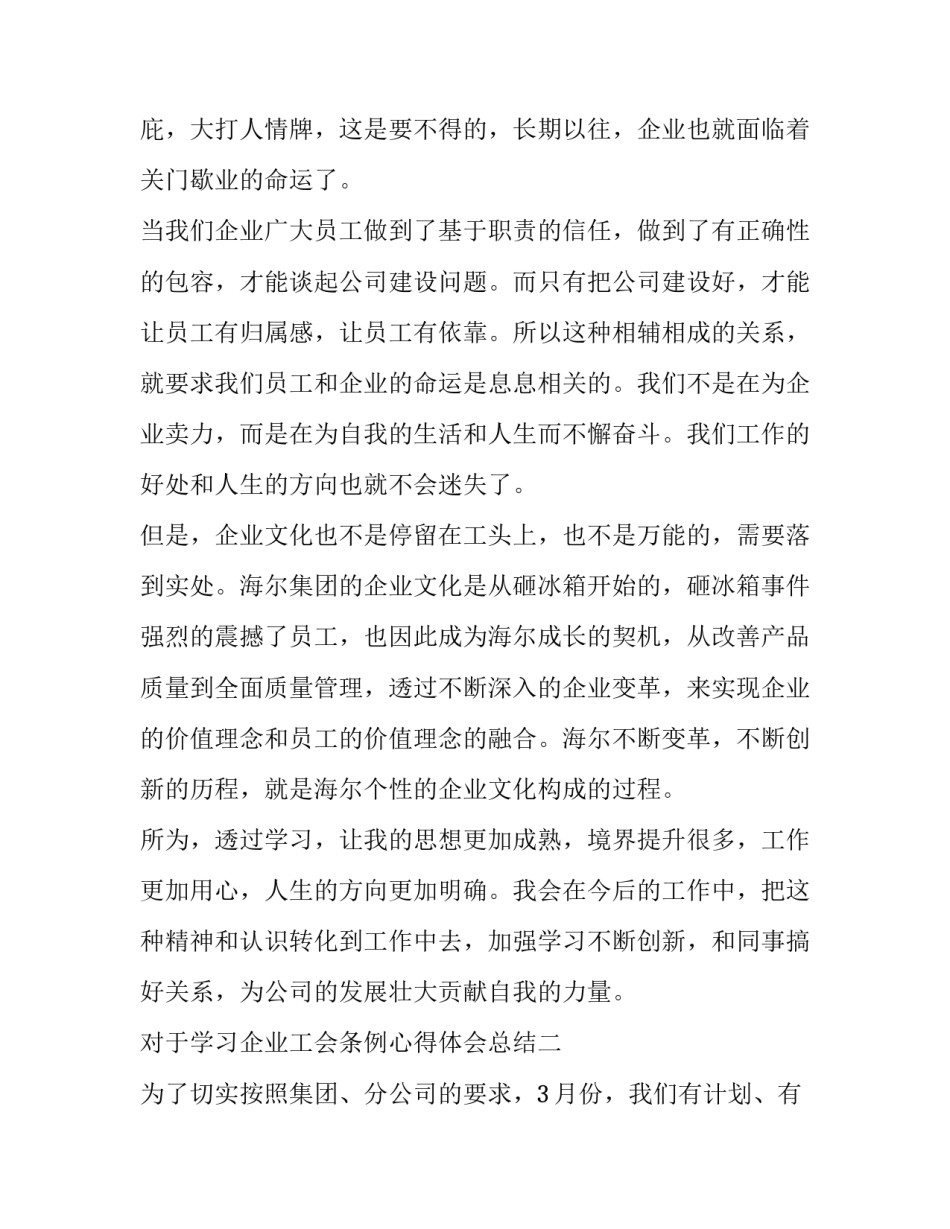 学习企业工会条例心得体会总结 中国工会章程和工会法的心得体会(八篇)_第3页