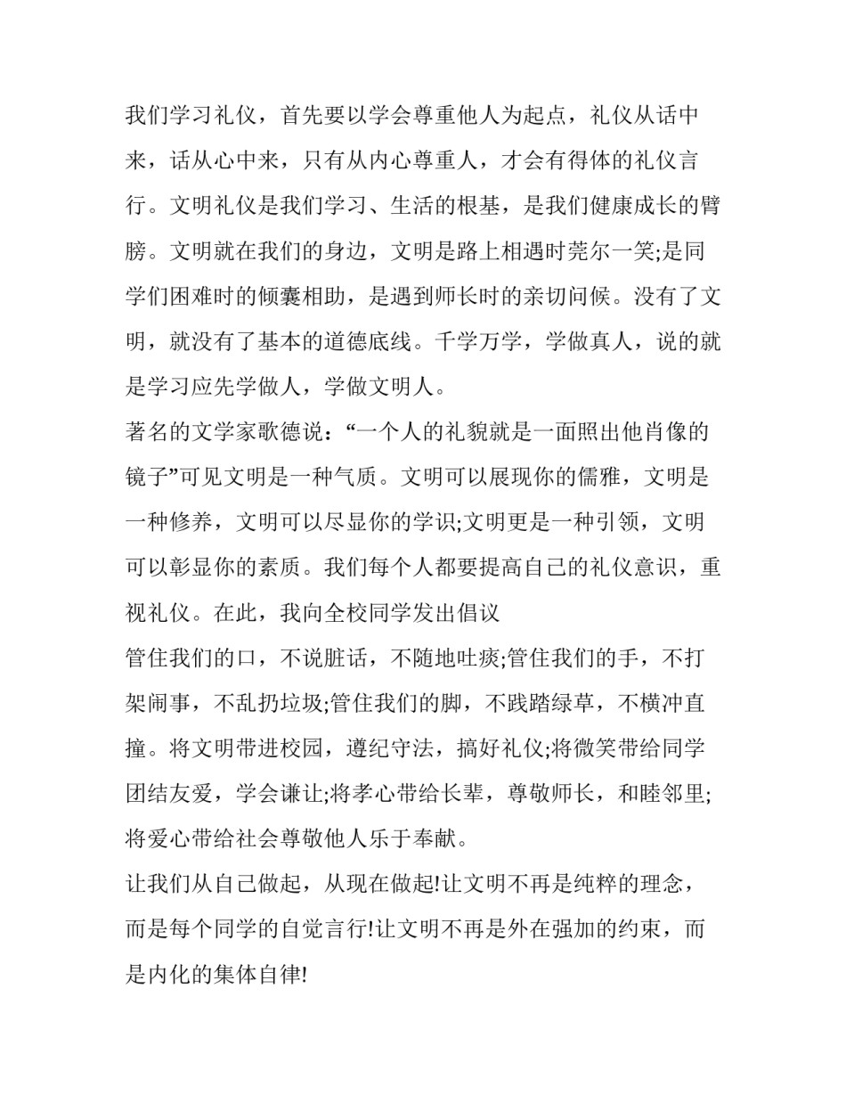 文明执勤理性执法心得体会实用 严格执法公正执法文明执法心得体会(八篇)_第2页