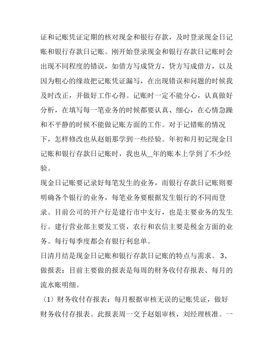 财务共享实训心得体会精选 财务共享综合实训(六篇)_第2页