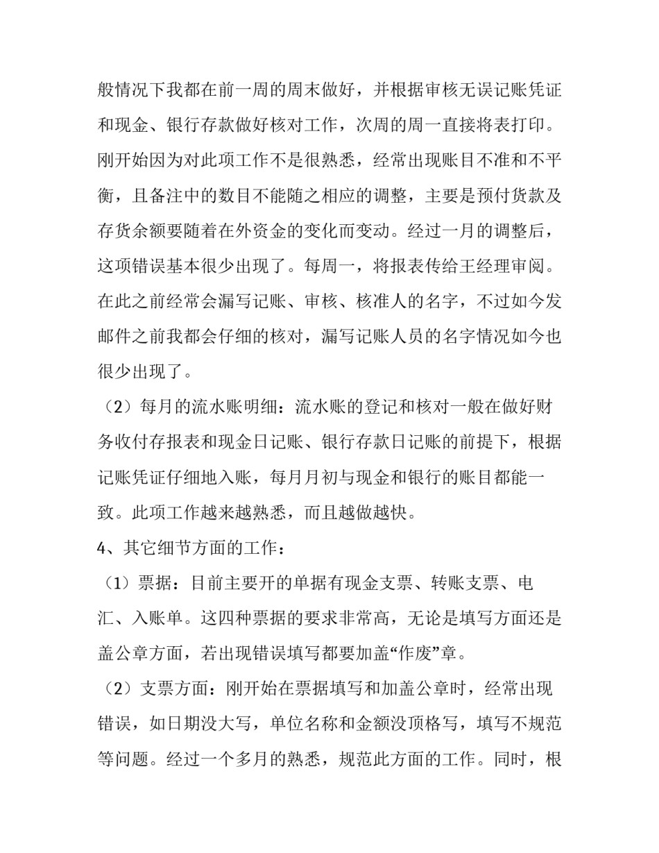 财务共享实训心得体会精选 财务共享综合实训(六篇)_第3页