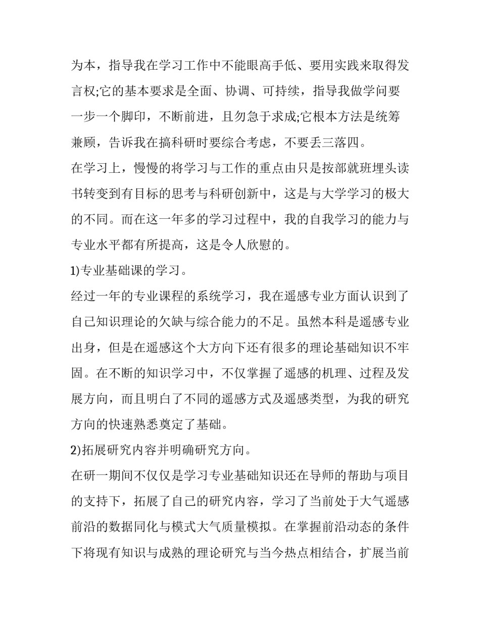 前人研究现状综述范文如何写 前人研究现状简述怎么写(4篇)_第2页