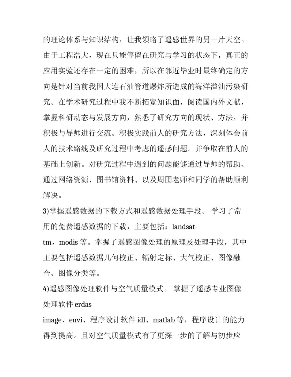 前人研究现状综述范文如何写 前人研究现状简述怎么写(4篇)_第3页