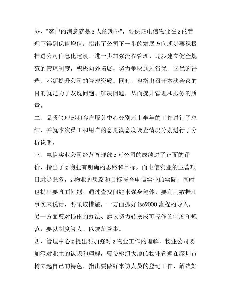 强化海关内务规范心得体会怎么写 海关准军事化内务规范(五篇)_第2页