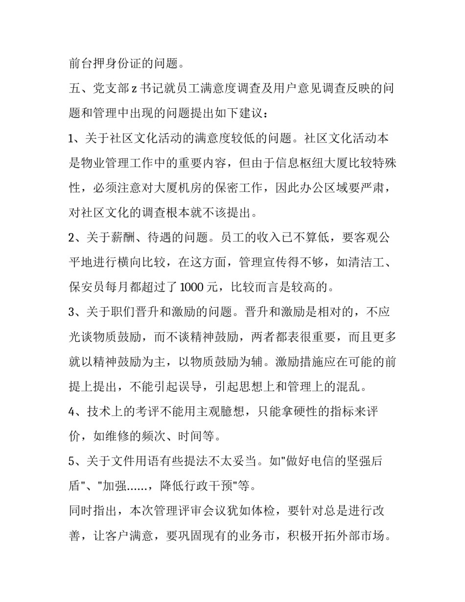 强化海关内务规范心得体会怎么写 海关准军事化内务规范(五篇)_第3页