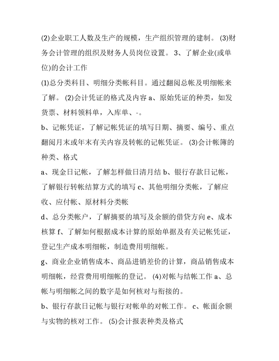 会计实习心得体会周报怎么写 会计报表实训心得体会(六篇)_第2页
