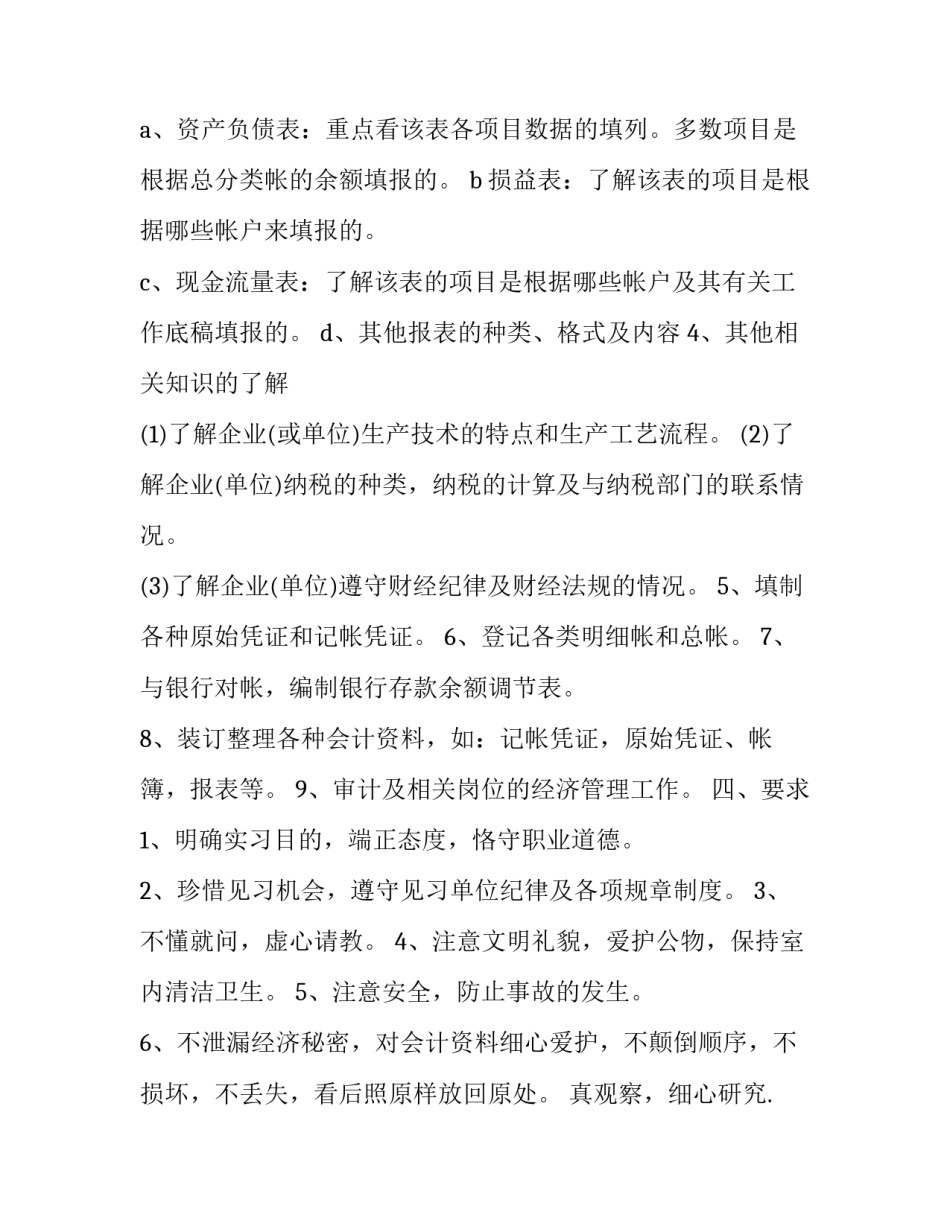 会计实习心得体会周报怎么写 会计报表实训心得体会(六篇)_第3页