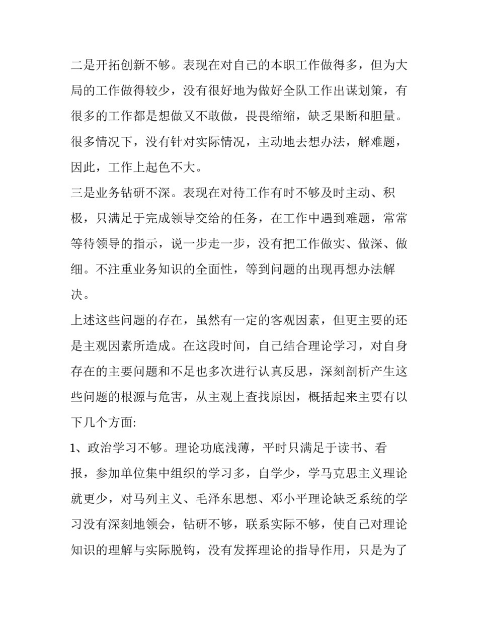 公安机关务虚会心得体会和感想 公安 治安 务虚会发言材料(三篇)_第2页