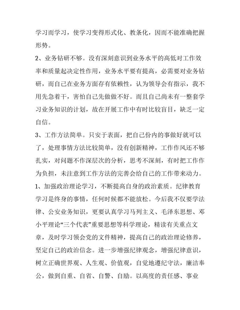 公安机关务虚会心得体会和感想 公安 治安 务虚会发言材料(三篇)_第3页