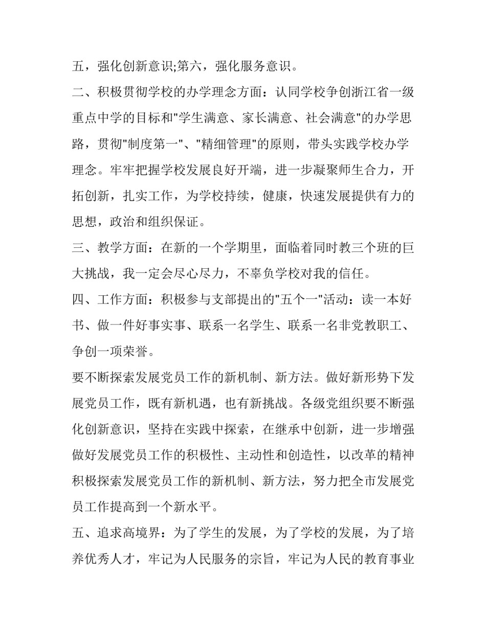 学习借调心得体会及感悟 上级单位借调工作心得(5篇)_第2页