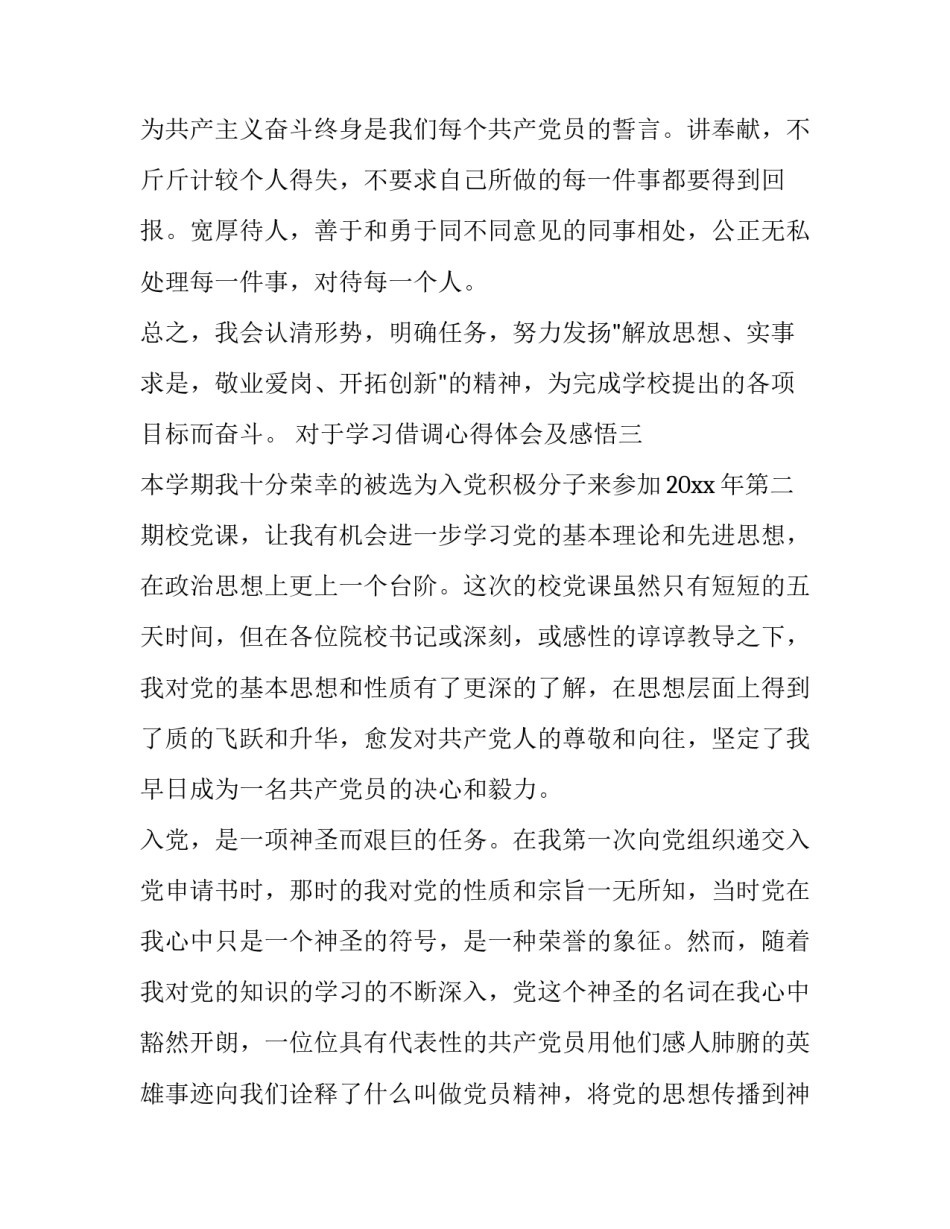学习借调心得体会及感悟 上级单位借调工作心得(5篇)_第3页
