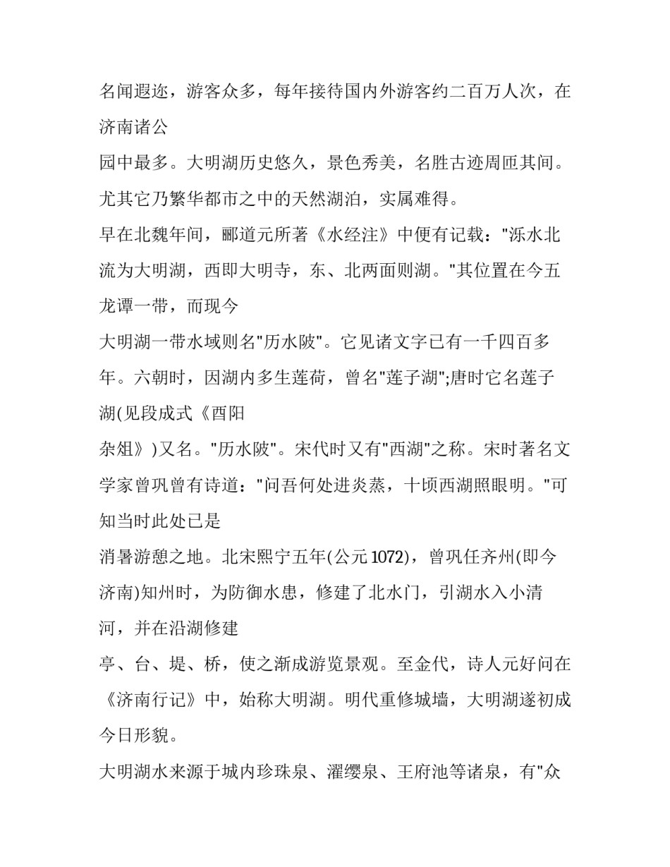 明湖心得体会报告 参观大明湖的感悟(6篇)_第3页