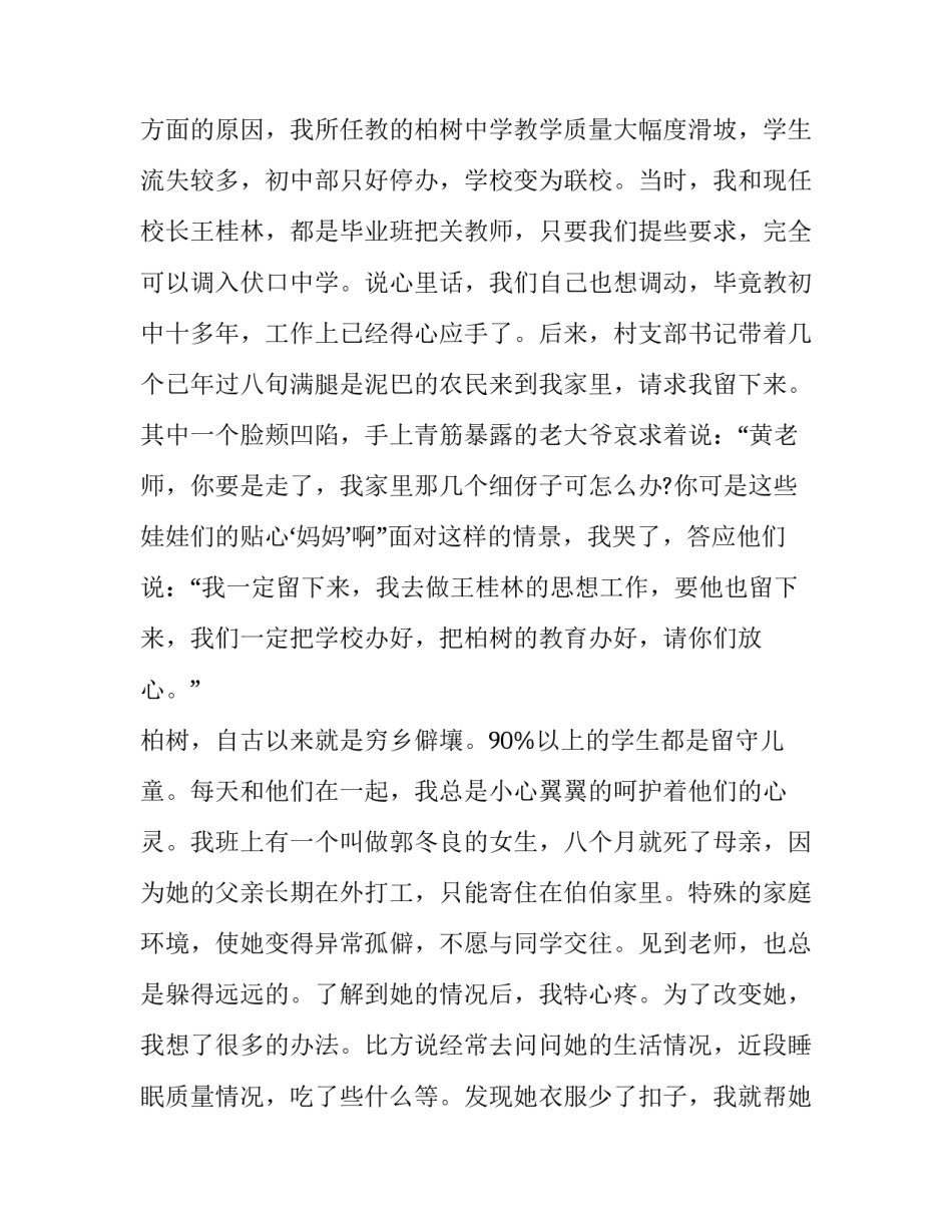 教师打造精品课堂心得体会怎么写 教师如何上出精品课心得体会(二篇)_第2页