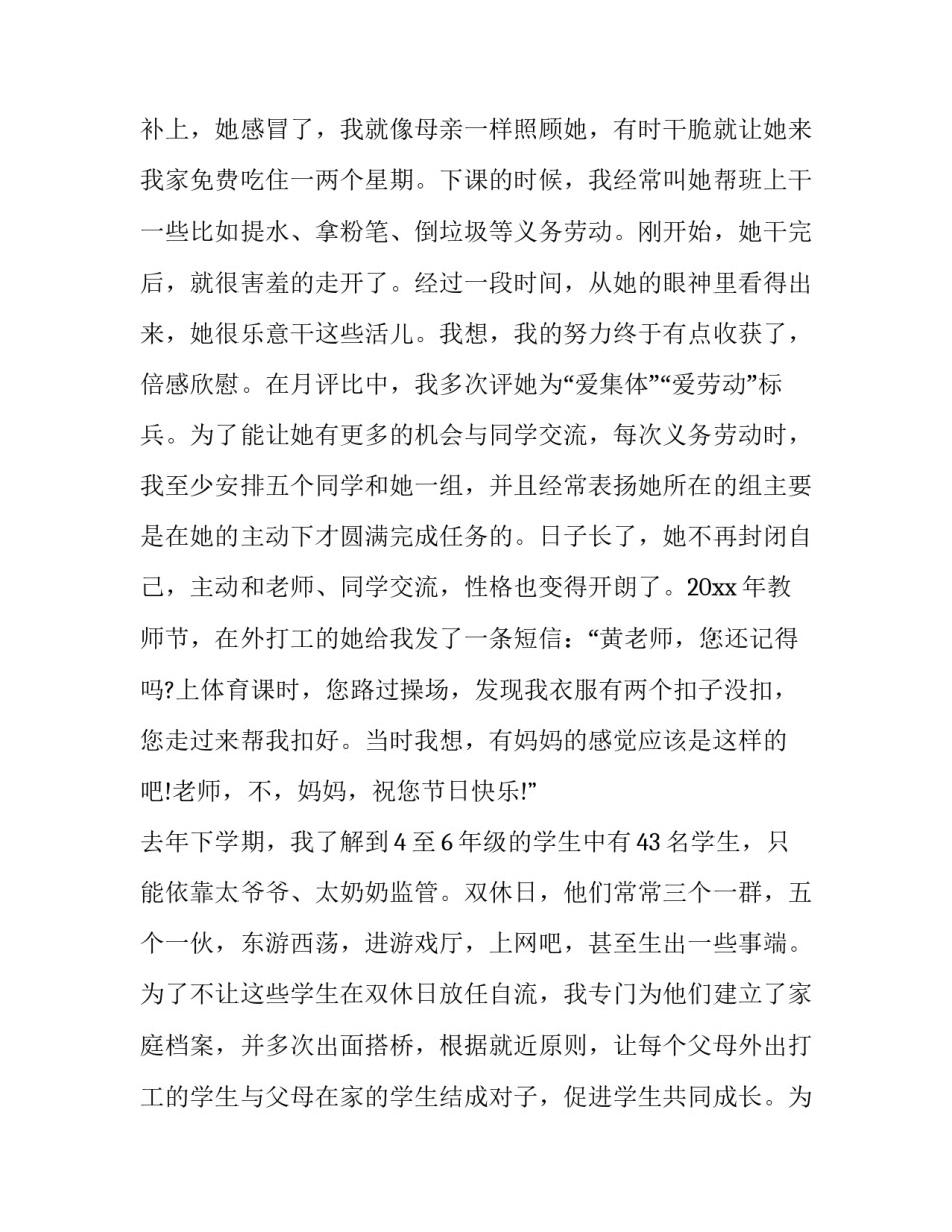教师打造精品课堂心得体会怎么写 教师如何上出精品课心得体会(二篇)_第3页