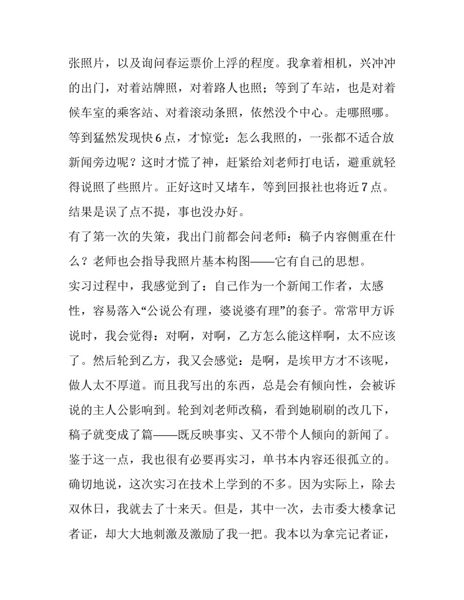 心得体会率身垂范及感悟 率先垂范感悟文章(8篇)_第2页