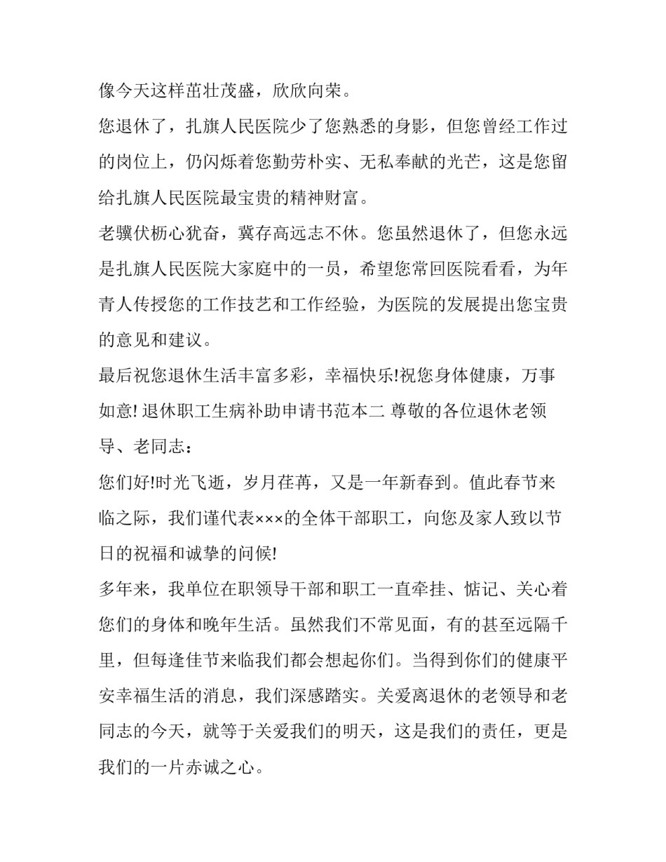 退休职工生病补助申请书范本 退休职工因病困难补助申请(4篇)_第2页