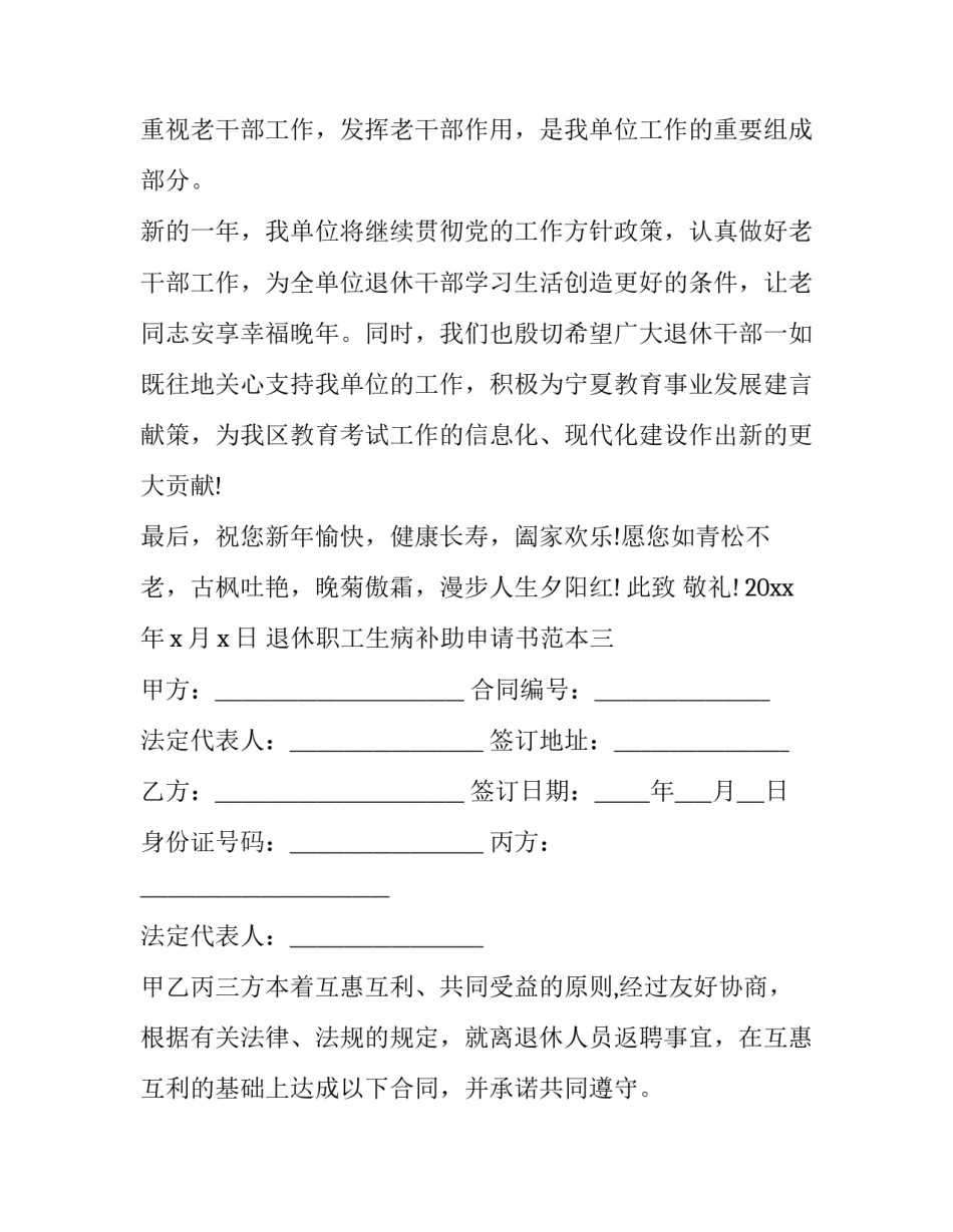 退休职工生病补助申请书范本 退休职工因病困难补助申请(4篇)_第3页
