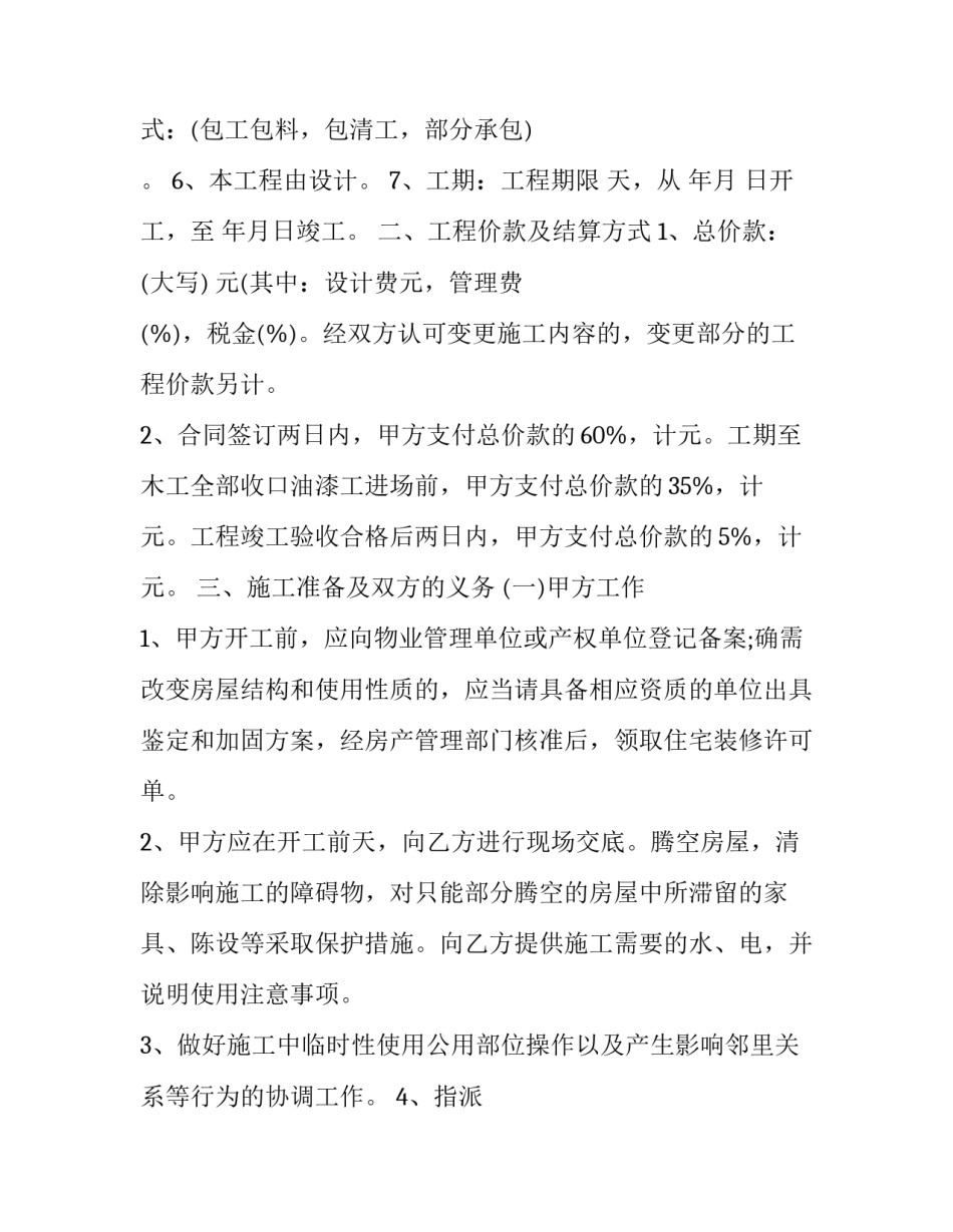 室内装修施工心得体会及收获 室内装饰设计心得体会(二篇)_第2页