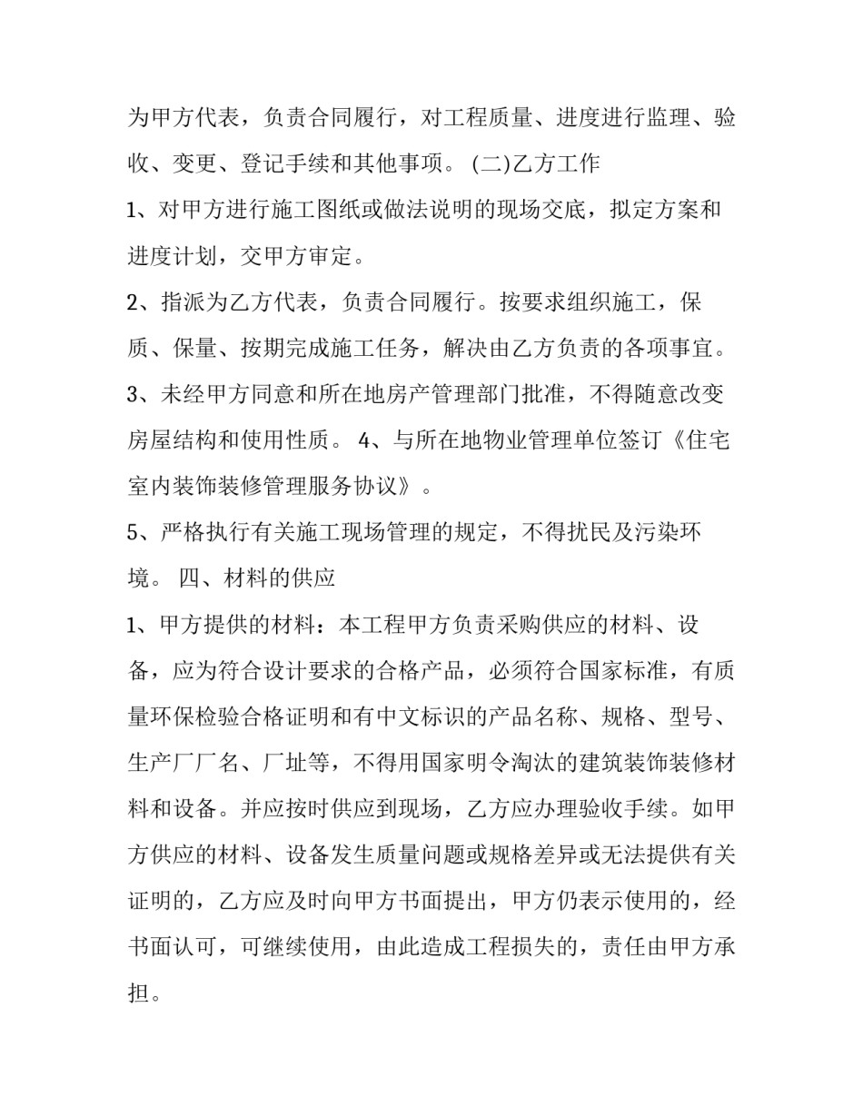 室内装修施工心得体会及收获 室内装饰设计心得体会(二篇)_第3页