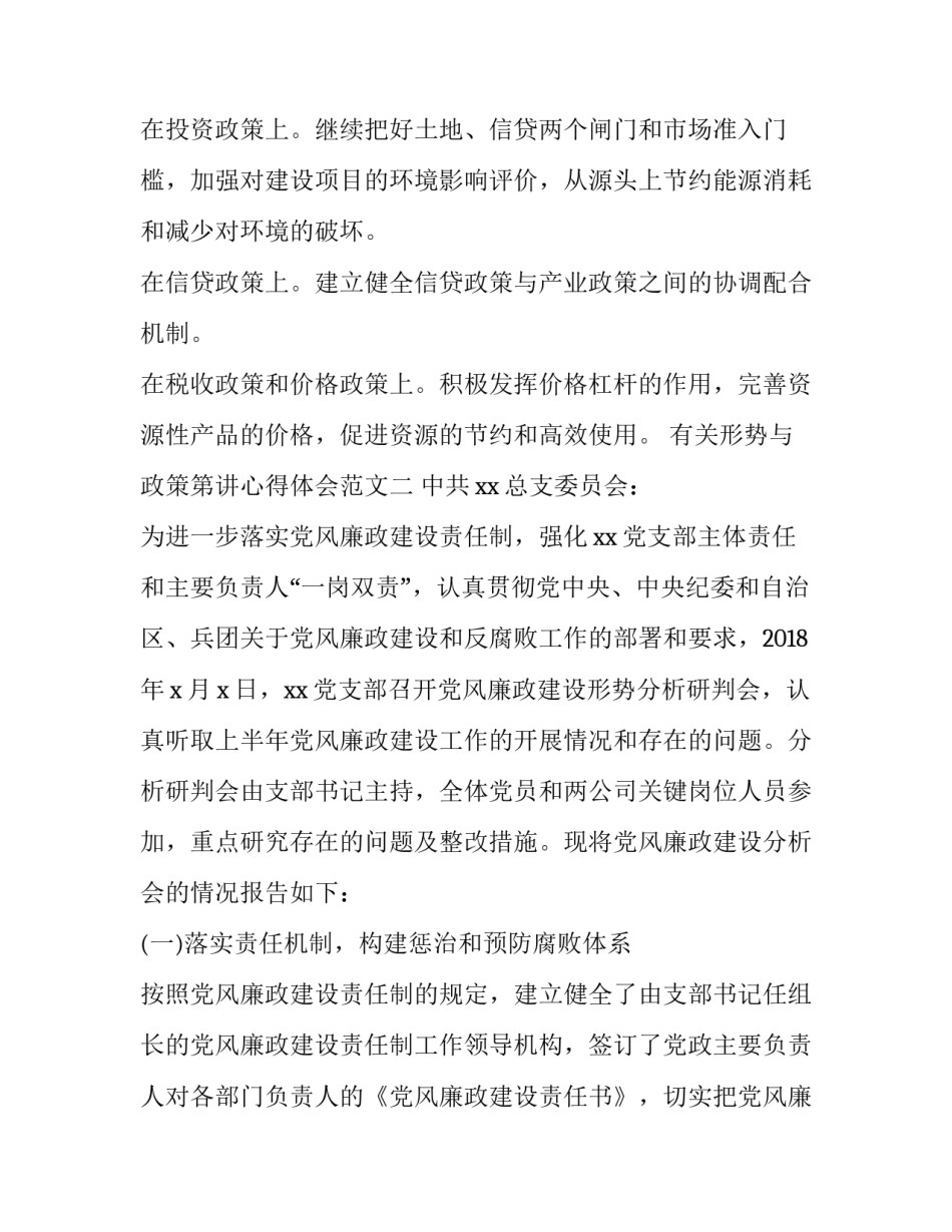 形势与政策第讲心得体会范文 形势与政策前三章心得体会(5篇)_第3页