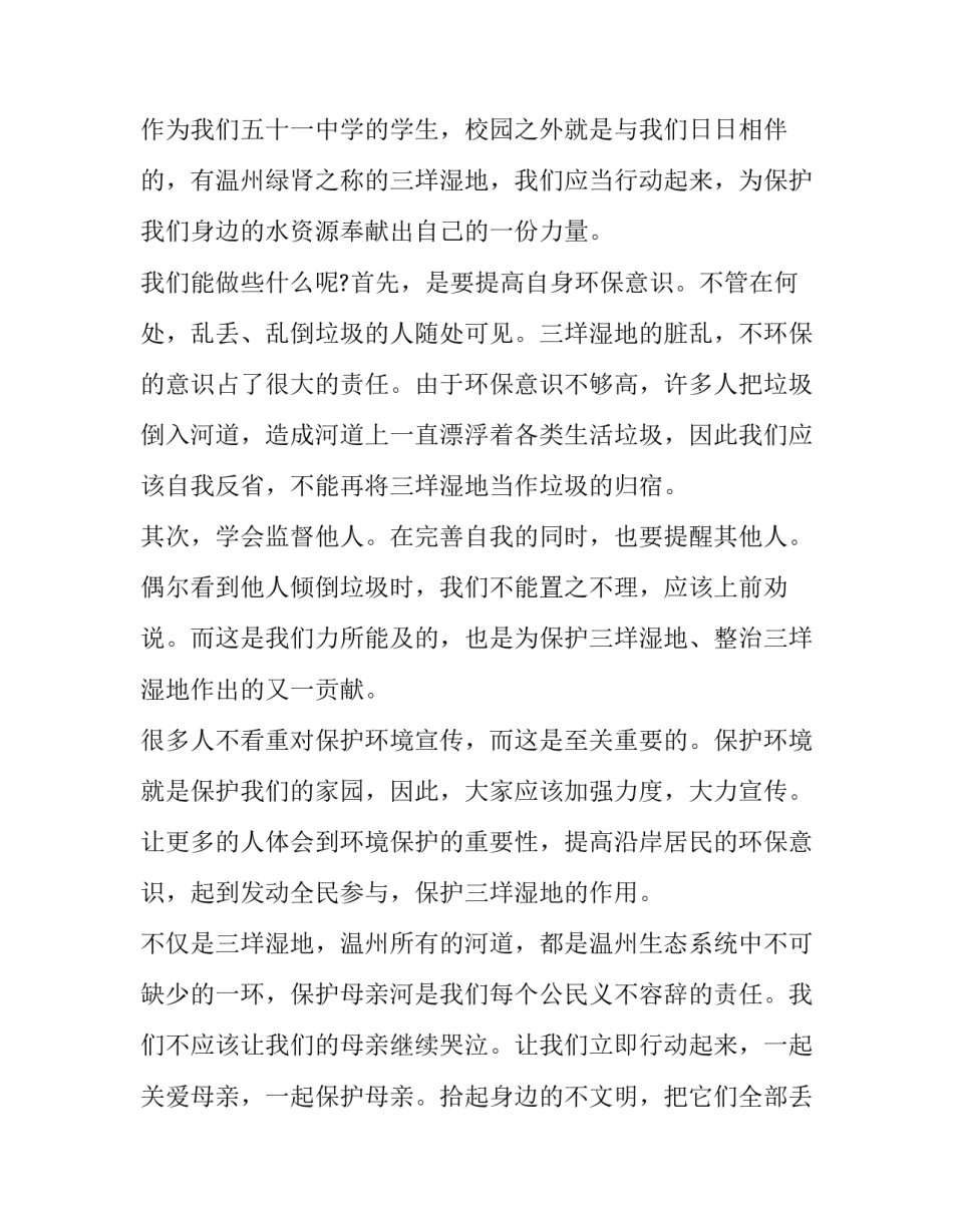保护黄河保护生态心得体会简短 保护黄河生态实践总结(九篇)_第2页