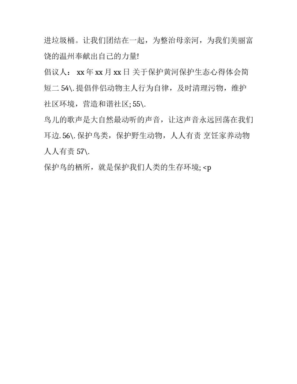 保护黄河保护生态心得体会简短 保护黄河生态实践总结(九篇)_第3页