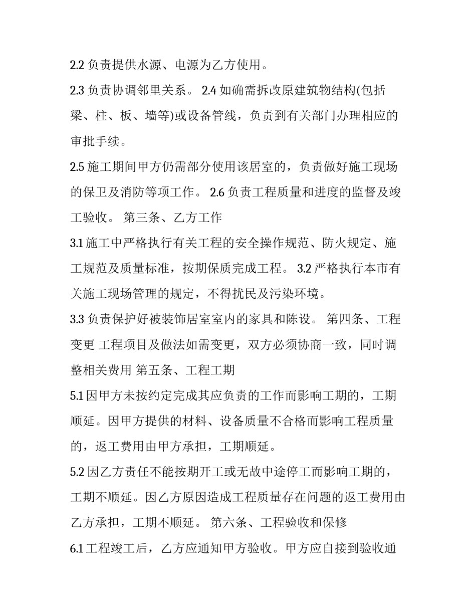 室内装修施工心得体会报告 室内装修总结报告(九篇)_第2页