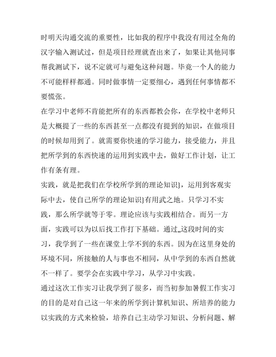 机械事故观后心得体会和感想 机械事故反思心得(3篇)_第2页