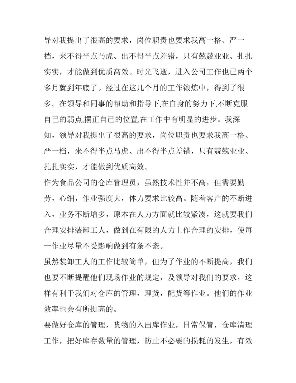 仓库统计库存的心得体会及感悟 库存盘点的心得(二篇)_第3页