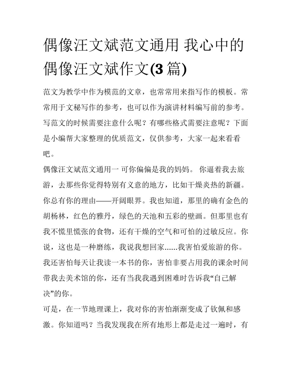 偶像汪文斌范文通用 我心中的偶像汪文斌作文(3篇)_第1页