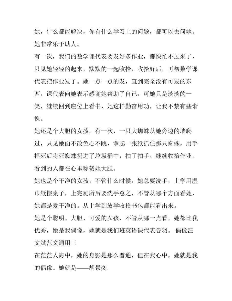 偶像汪文斌范文通用 我心中的偶像汪文斌作文(3篇)_第3页