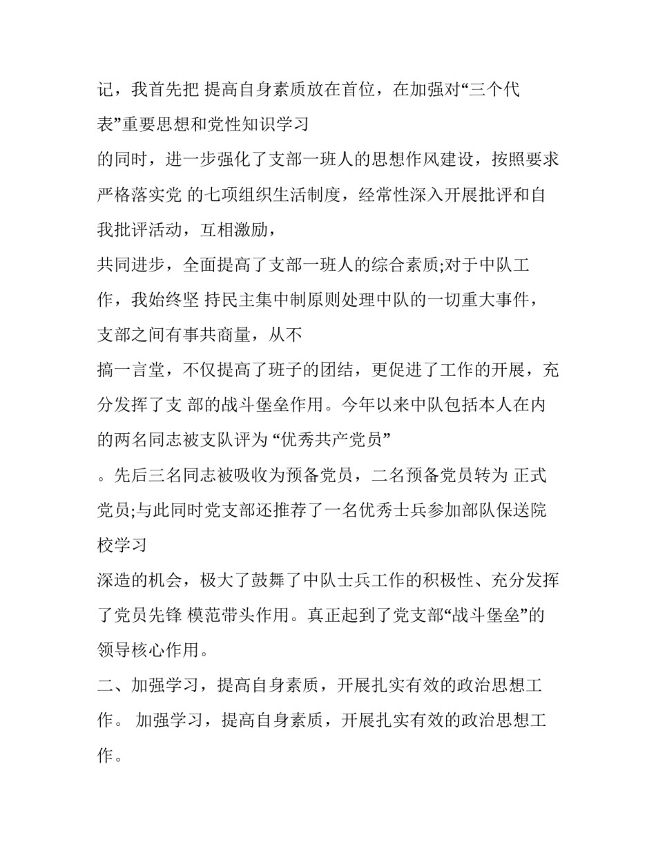 部队党员班长岗位心得体会简短 部队副班长心得体会(二篇)_第2页