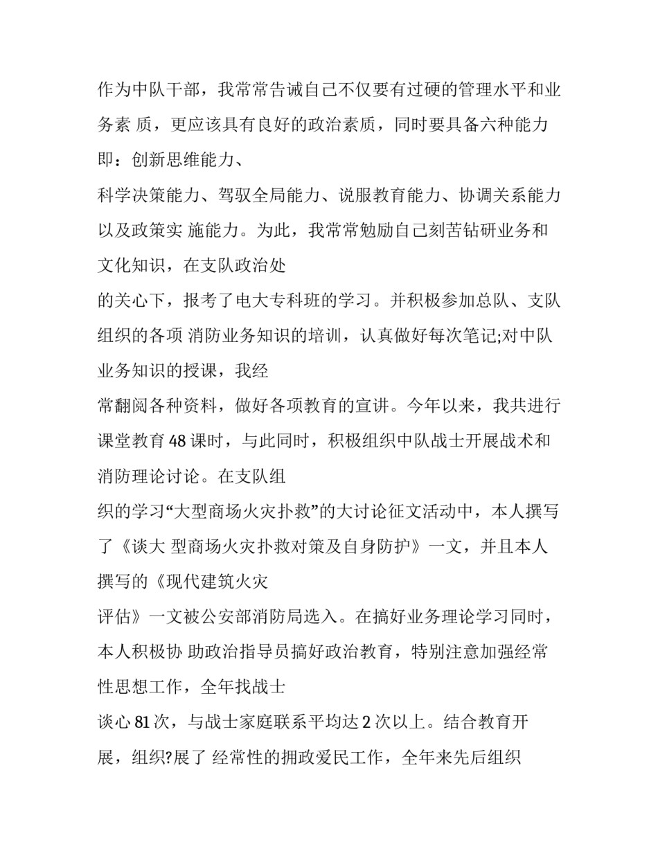 部队党员班长岗位心得体会简短 部队副班长心得体会(二篇)_第3页