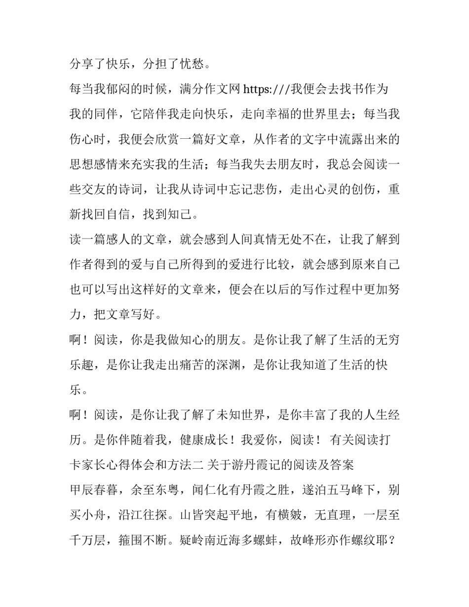 阅读打卡家长心得体会和方法 阅读打卡家长心得体会和方法总结(8篇)_第2页