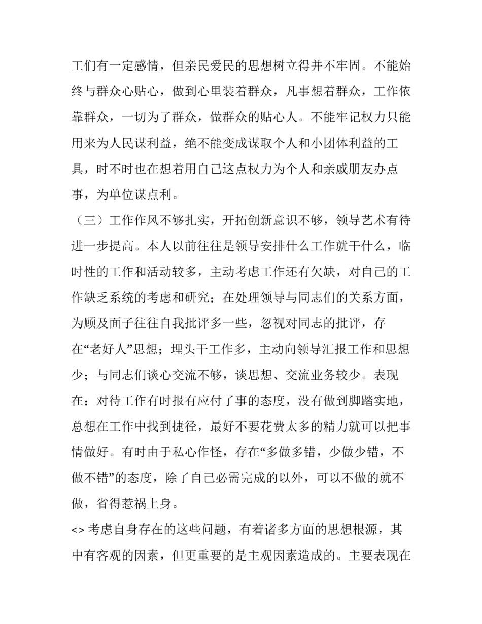 民警违规经营心得体会范本 警察违规经商心得体会(3篇)_第3页