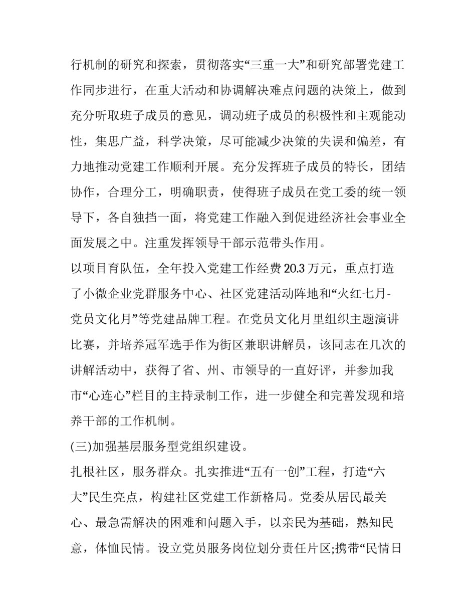 党建实地观摩心得体会报告 党建观摩后的收获和感想(三篇)_第2页