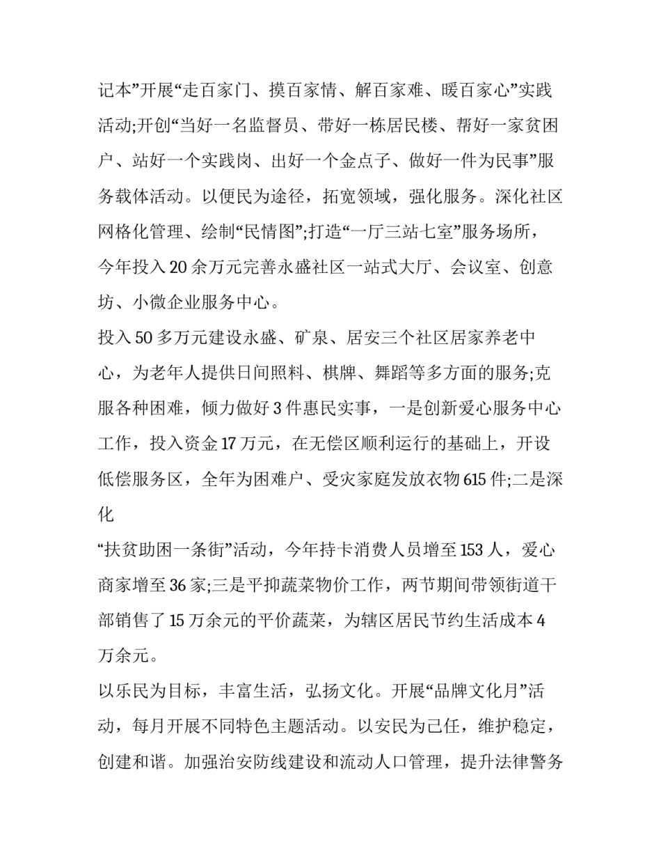 党建实地观摩心得体会报告 党建观摩后的收获和感想(三篇)_第3页